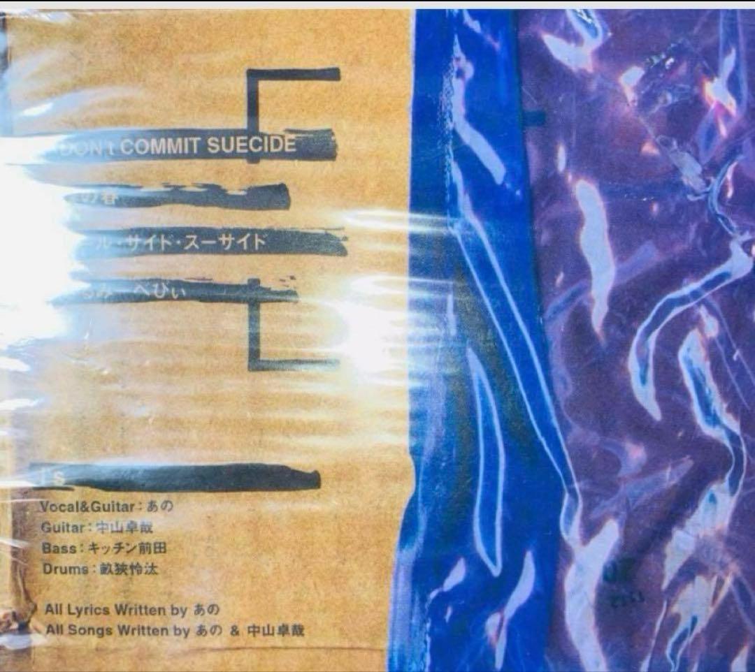 【未開封】I's あのちゃん DON't COMMIT SUICIDE ANO