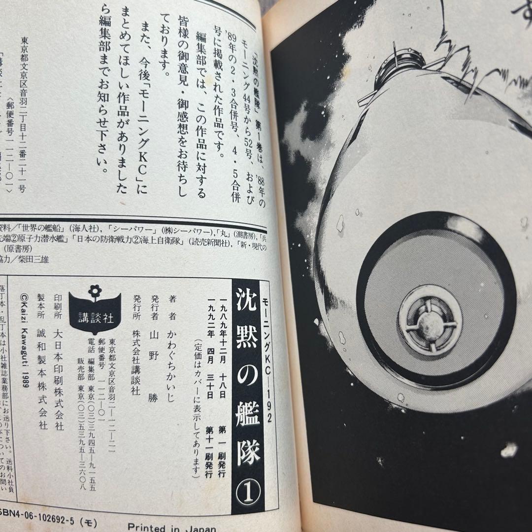 沈黙の艦隊　1-30巻　30冊 かわぐちかいじ　著　漫画　モーニングKC 講談社