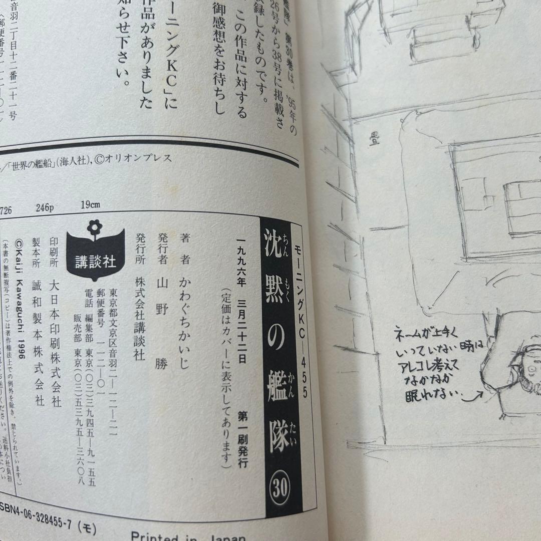 沈黙の艦隊　1-30巻　30冊 かわぐちかいじ　著　漫画　モーニングKC 講談社