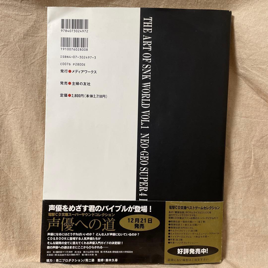 THE ART OF SNK WORLD SNK画集 VOL.1 帯付　初版