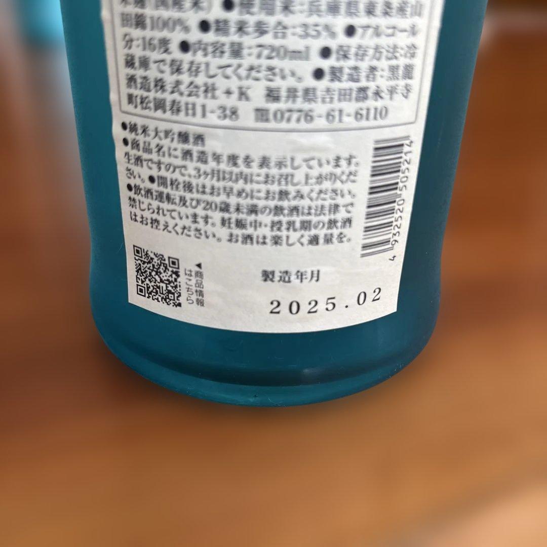 【限定販売2025年】　黒龍　火いら寿 720ml