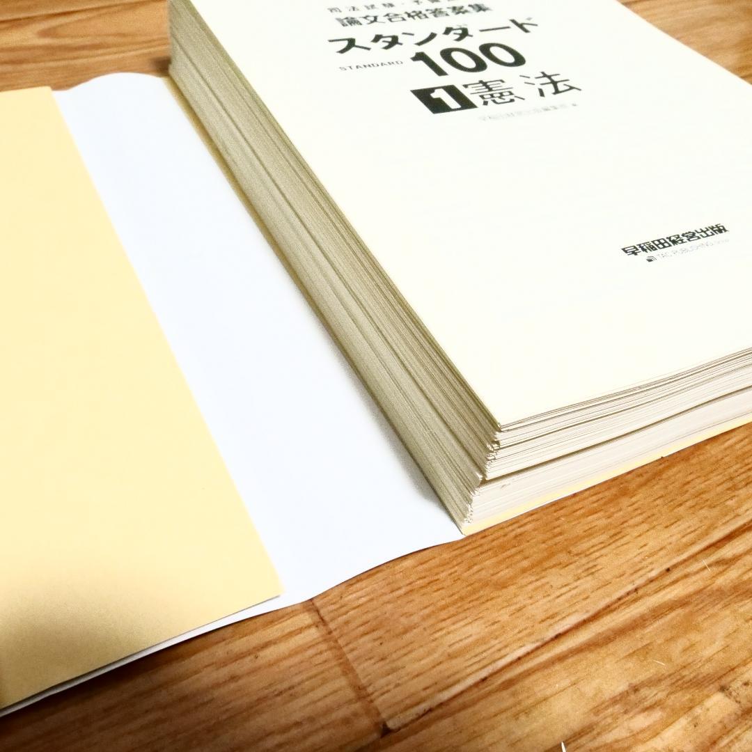 裁断済 2026年 司法試験 予備試験 論文 スタンダード100 7冊セット