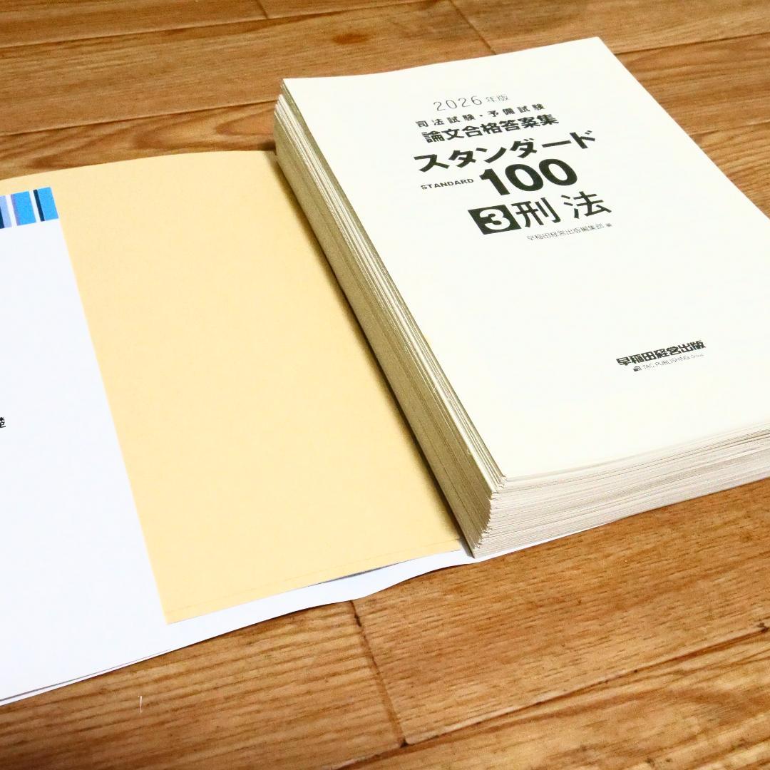 裁断済 2026年 司法試験 予備試験 論文 スタンダード100 7冊セット