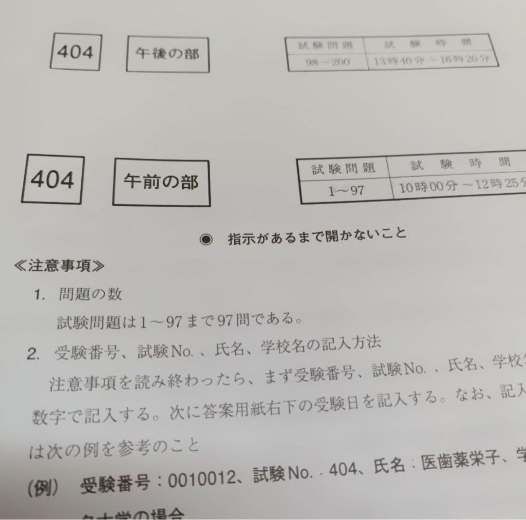 未使用!管理栄養士国家試験全国統一模擬試験医歯薬401,402,403,404
