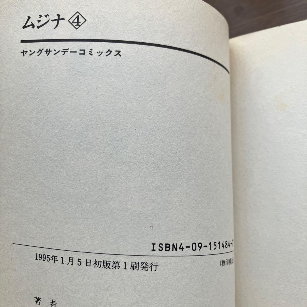 ムジナ全巻