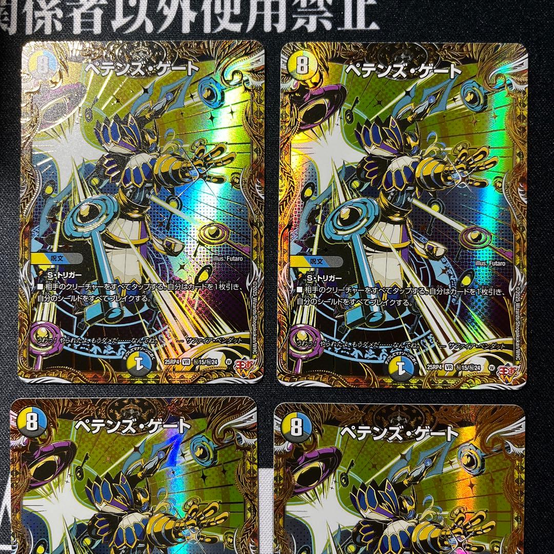 バラ売り可能　即日発送　ペテンズゲート　シークレット　4枚