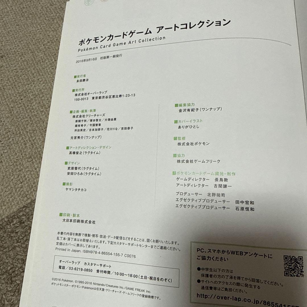 ま*ん様 ポケモンカードゲームアートコレクション