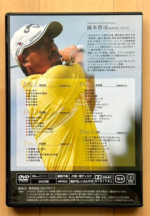 【美品】痛みゼロ&飛ばしの方程式 〜生涯ゴルフのススメ〜 DVD 岡本啓司