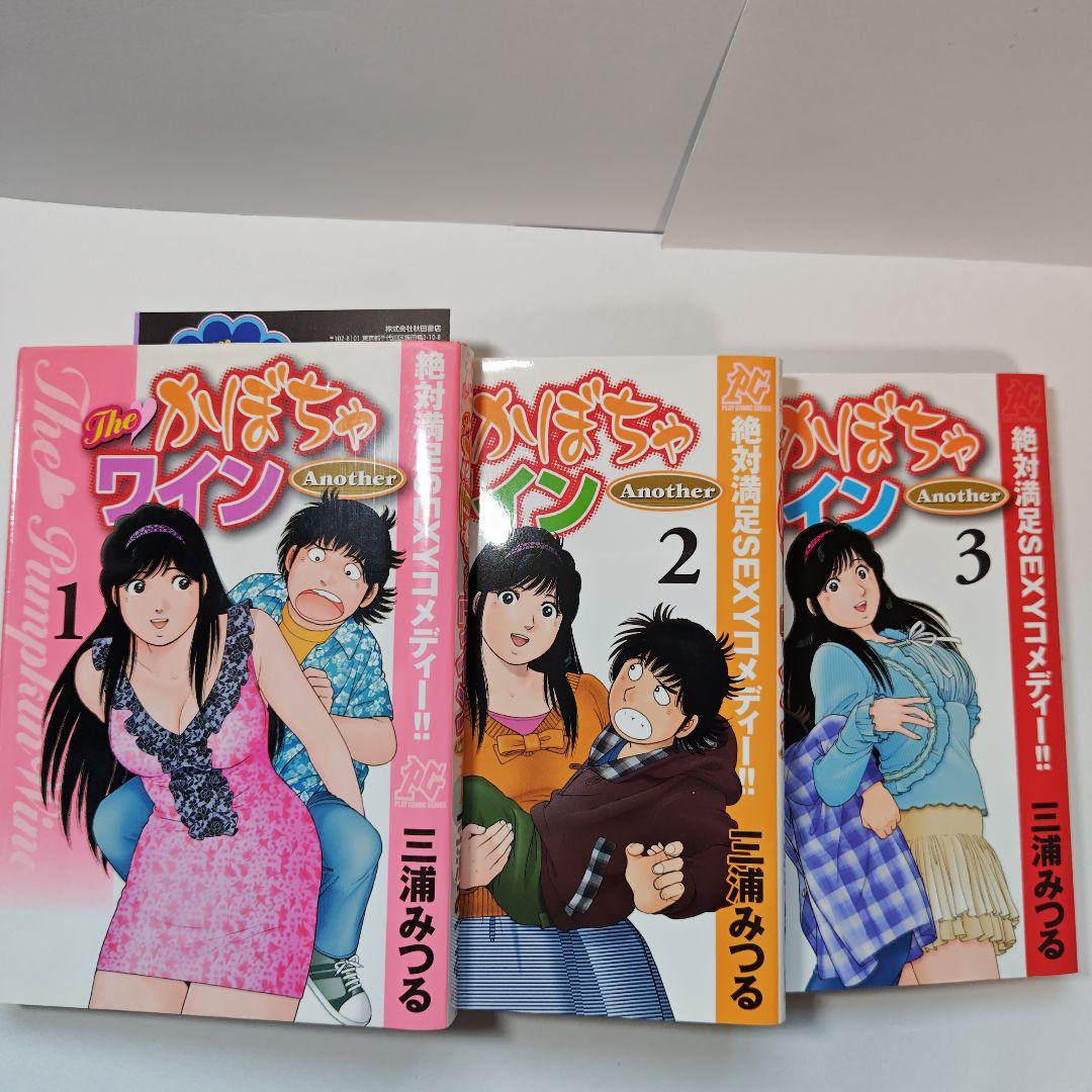 THEかぼちゃワイン another 全26冊