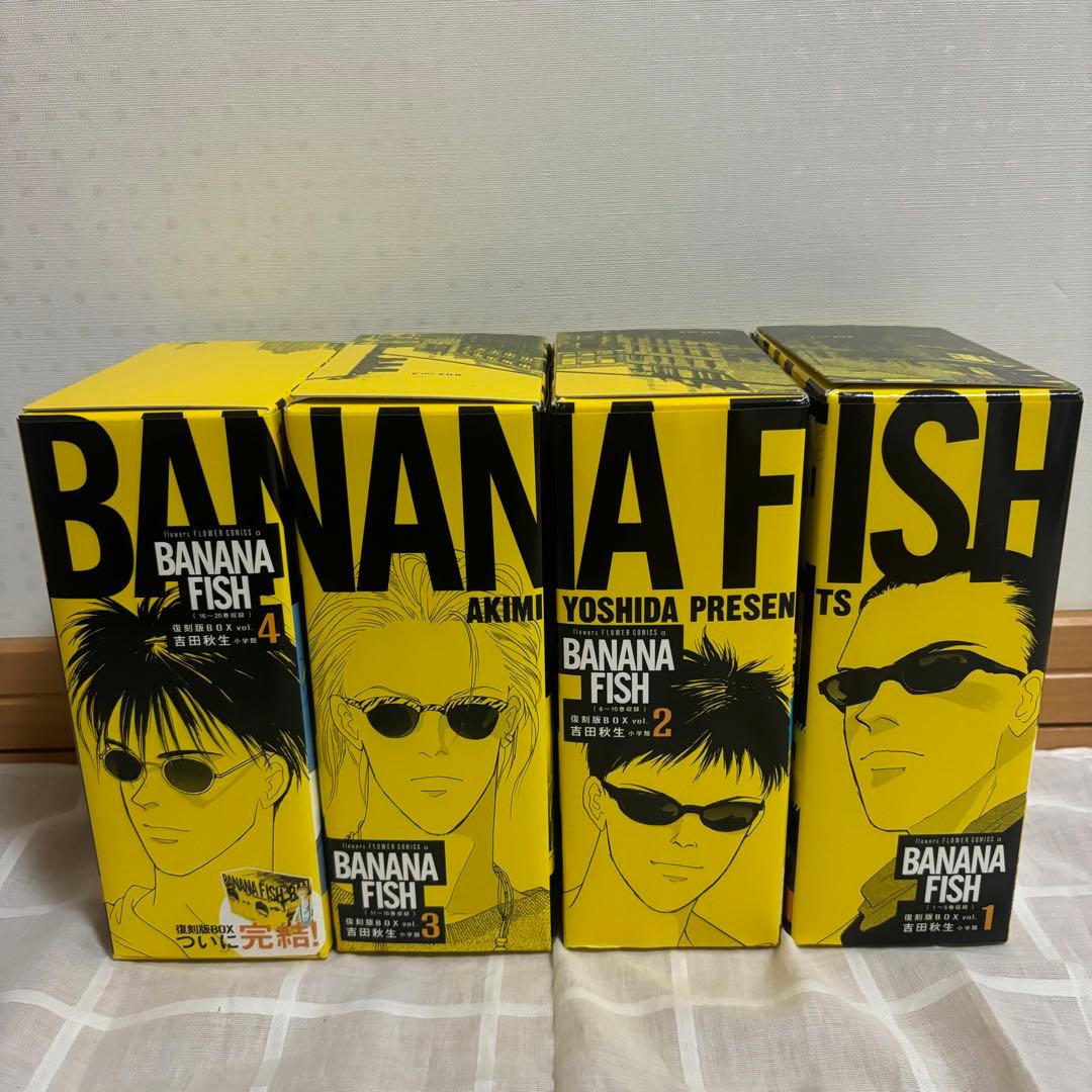 【特典付き】BANANA FISH 復刻版BOX vol.1-4 全巻セット