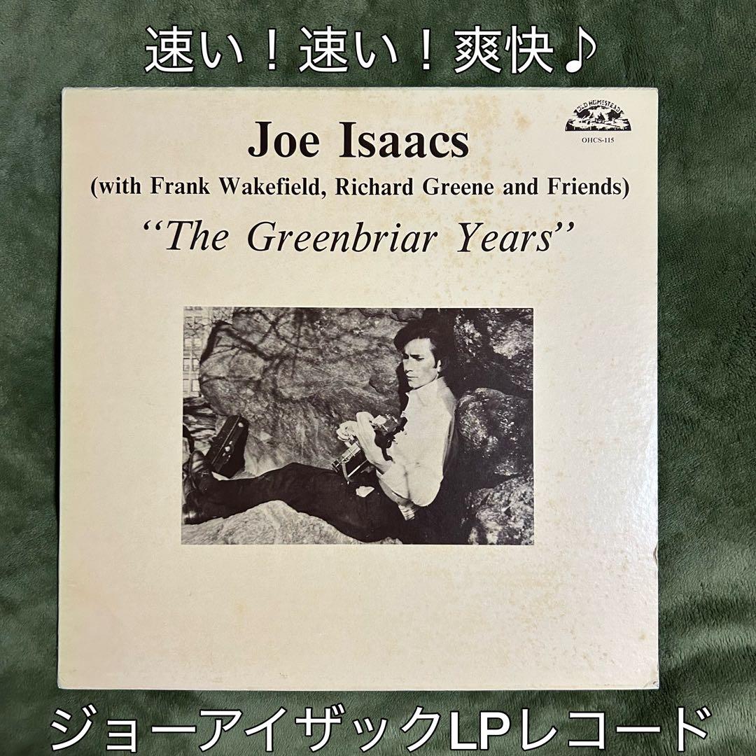 ジョー・アイザックス LPレコード ブルーグラス　カントリー　フォーク