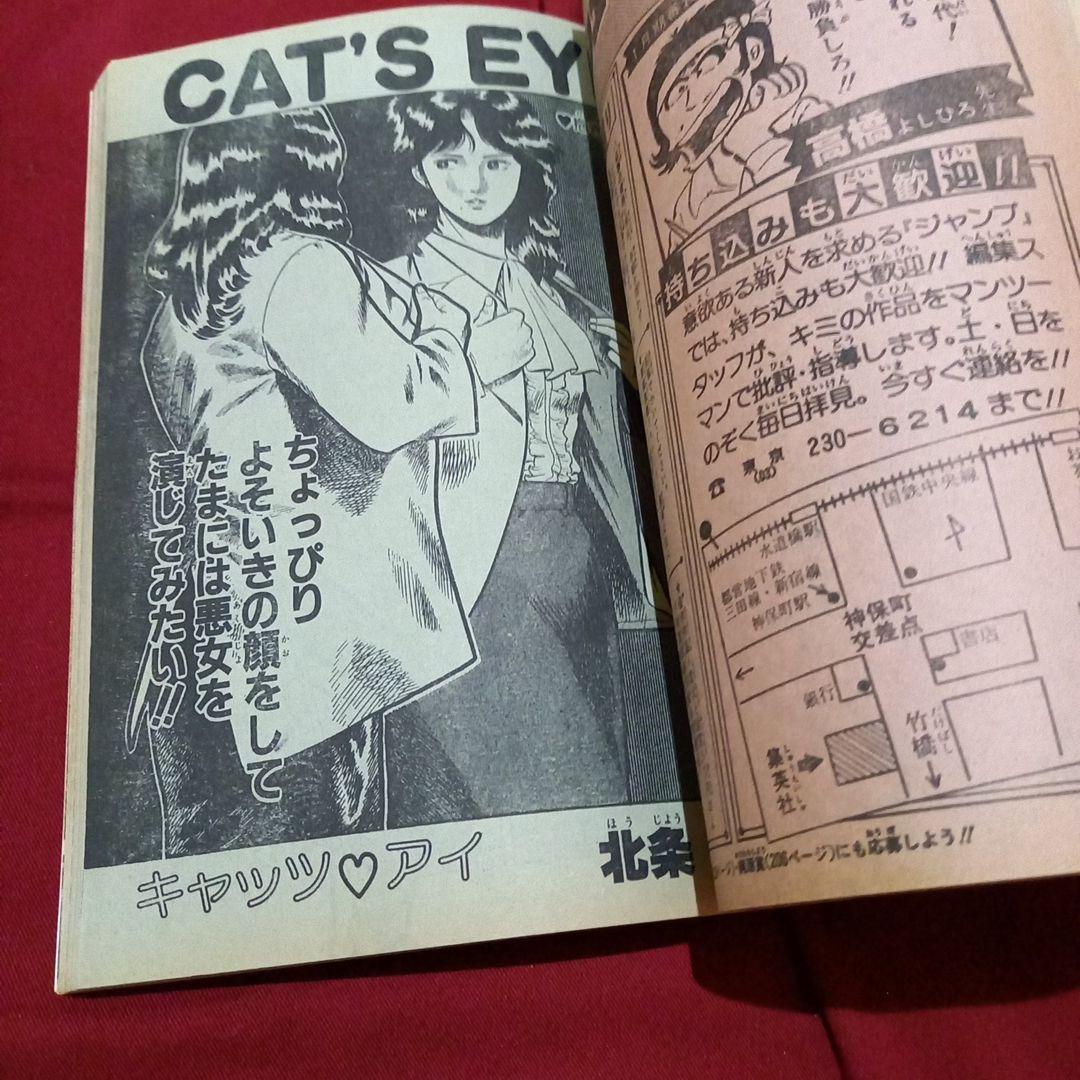 【当時物美品】週刊 少年 ジャンプ 1983年7号 漫画 アニメ