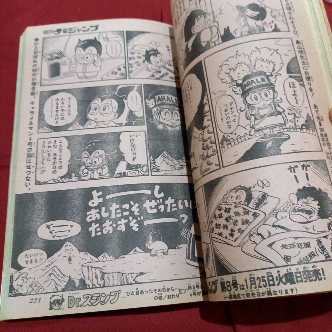 【当時物美品】週刊 少年 ジャンプ 1983年7号 漫画 アニメ