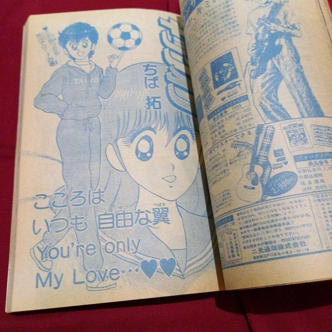 【当時物美品】週刊 少年 ジャンプ 1983年7号 漫画 アニメ