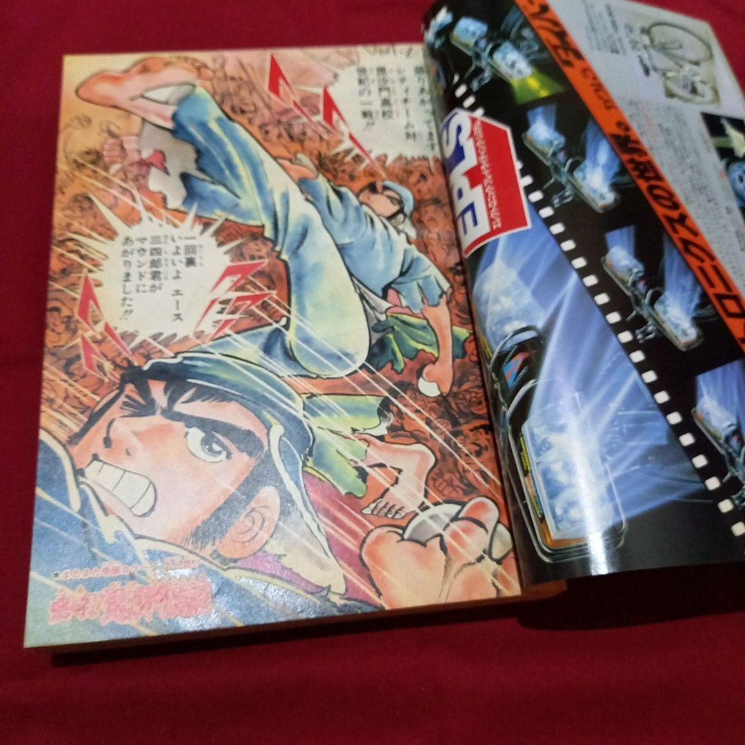 【当時物美品】週刊 少年 ジャンプ 1983年7号 漫画 アニメ