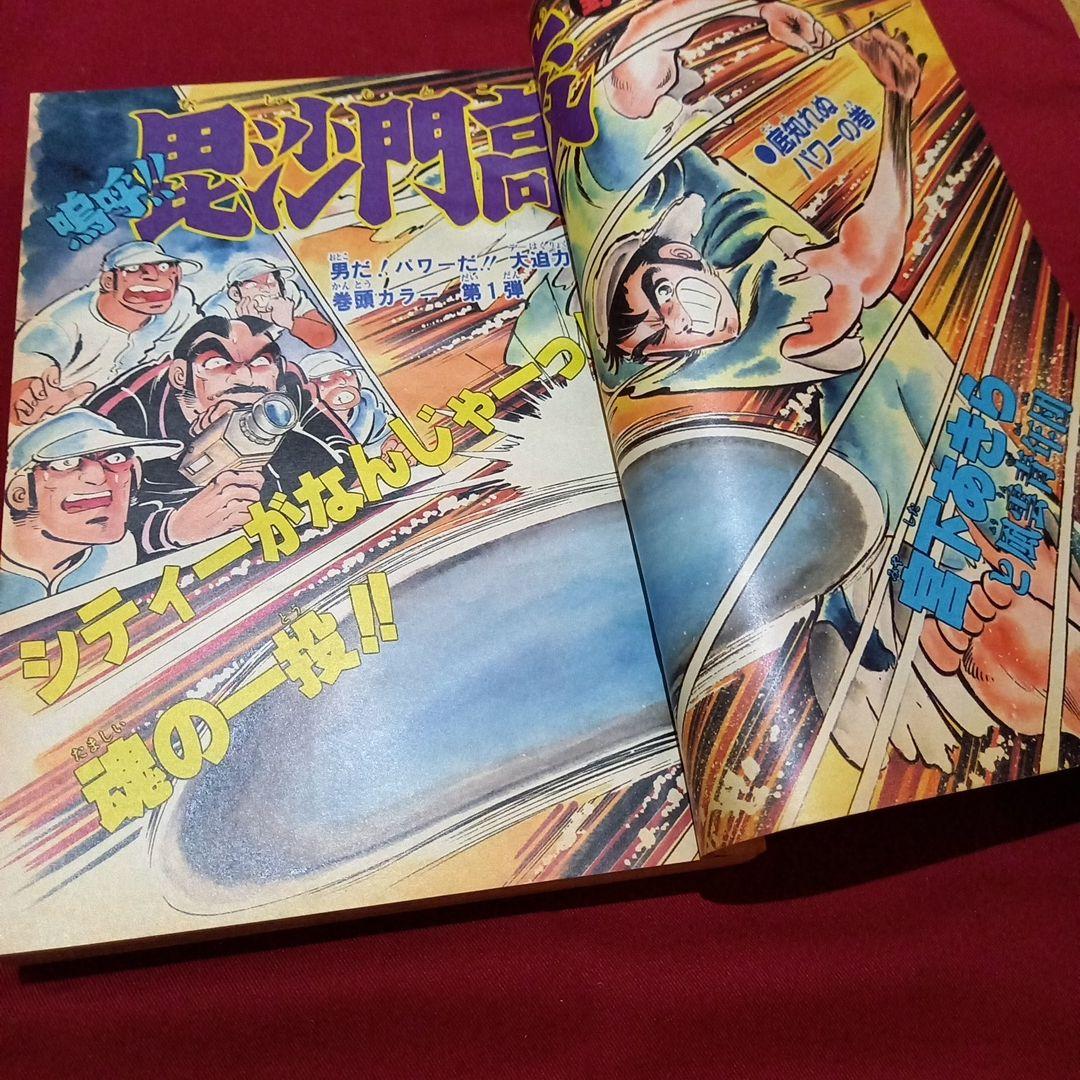【当時物美品】週刊 少年 ジャンプ 1983年7号 漫画 アニメ