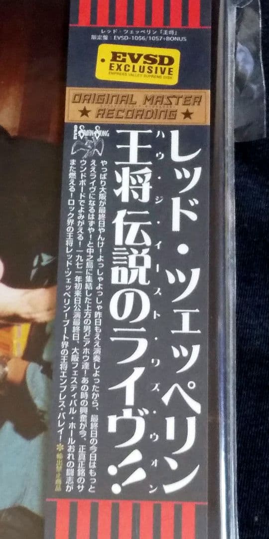 Led Zeppelin - How The East Was Won 激レア品