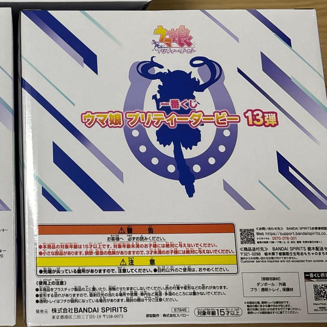 一番くじ　ウマ娘　プリティーダービー　13弾