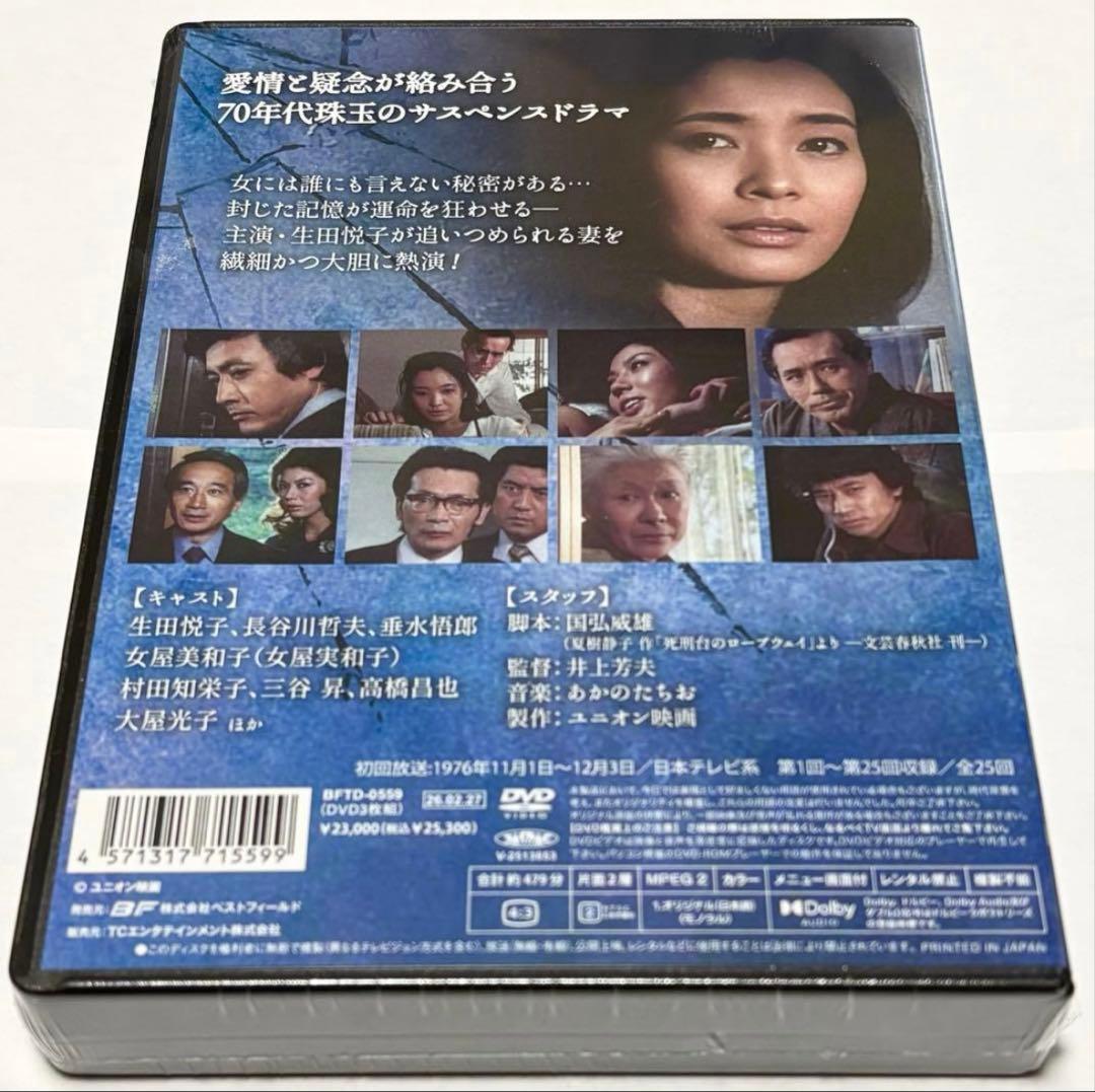 妻の秘密 コレクターズDVD