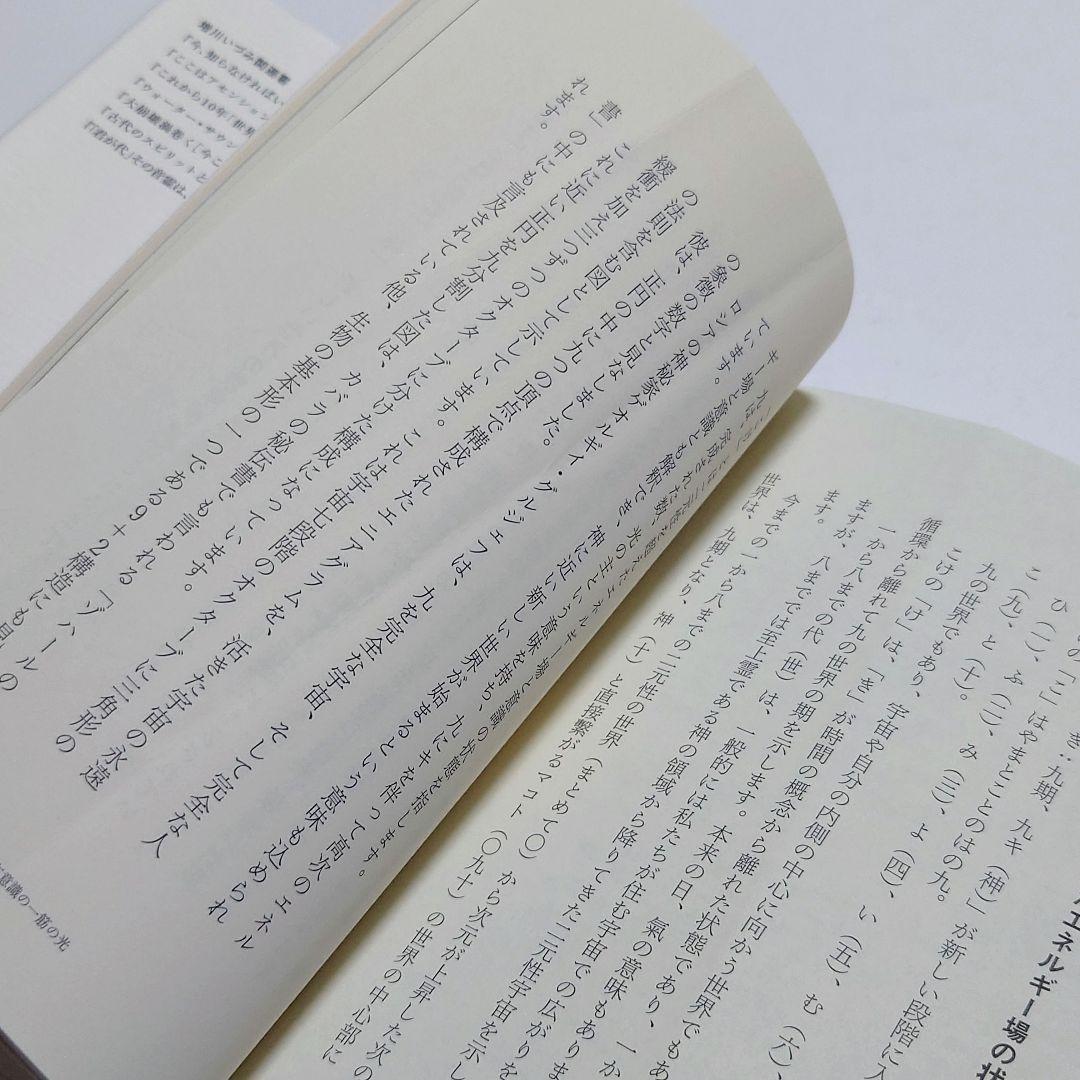 【絶版本】君が代 その音霊は、潜在意識を高次元へと導く《光の種子》となる!
