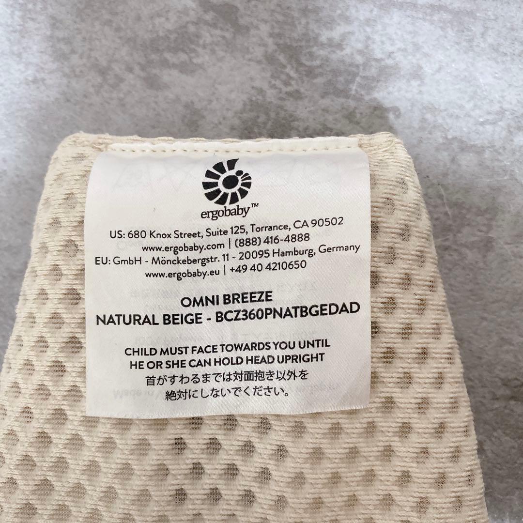 【美品】エルゴ ergo オムニブリーズ 抱っこ紐 ナチュラルベージュ