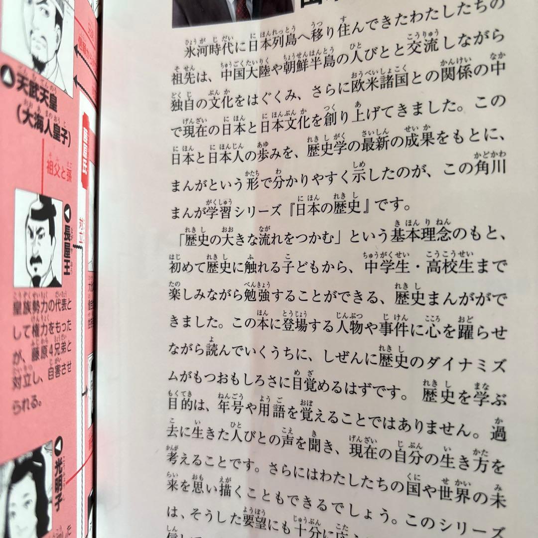 角川まんが学習シリーズ 日本の歴史 全15巻セット➕別巻２冊
