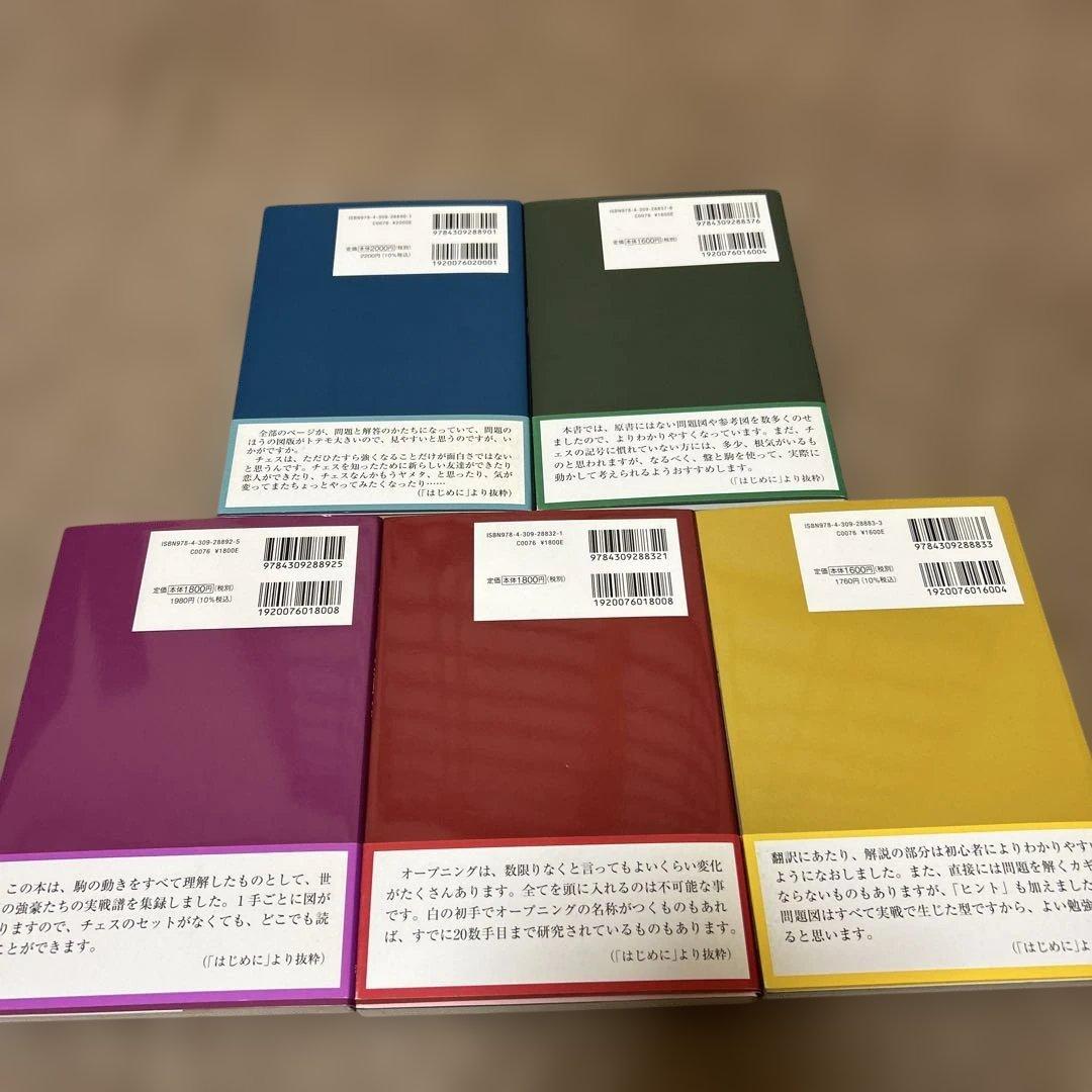 チェス 河出書房新社 5冊セット 中古美品