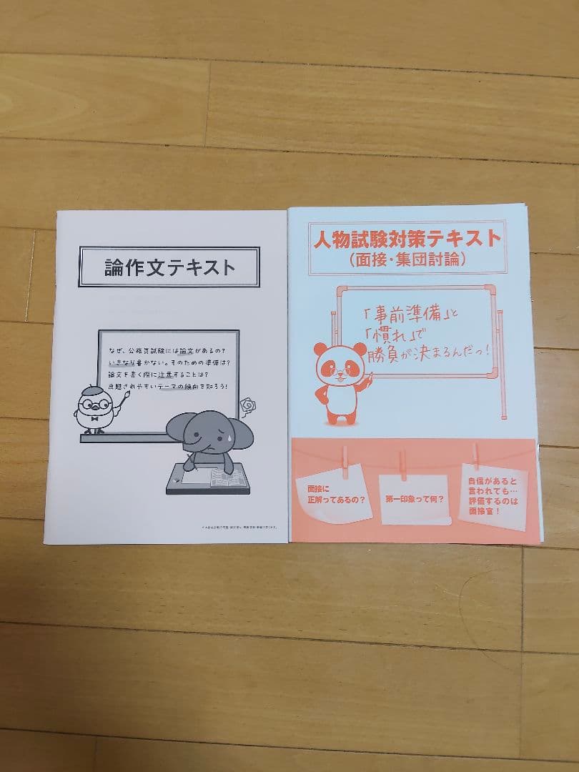 完全未使用　大学生協公務員講座　27卒用　地方公務員行政職用