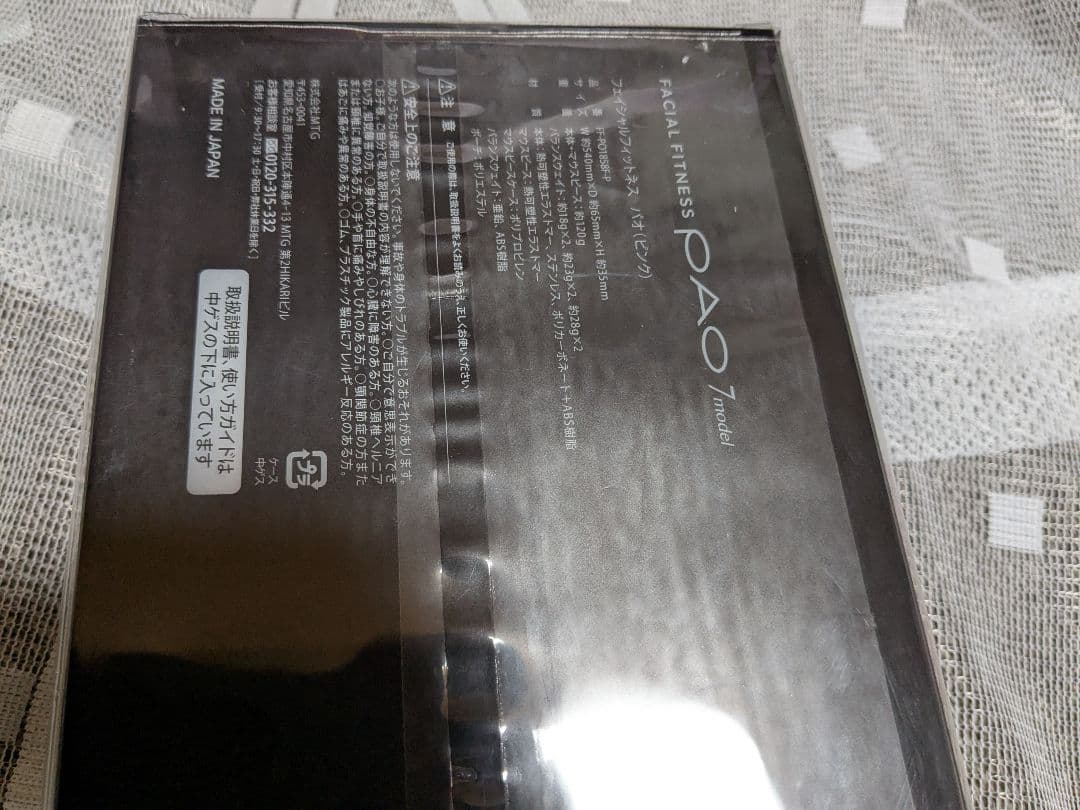 新品未使用　フェイシャルフィットネス　パオ（ピンク）mtg