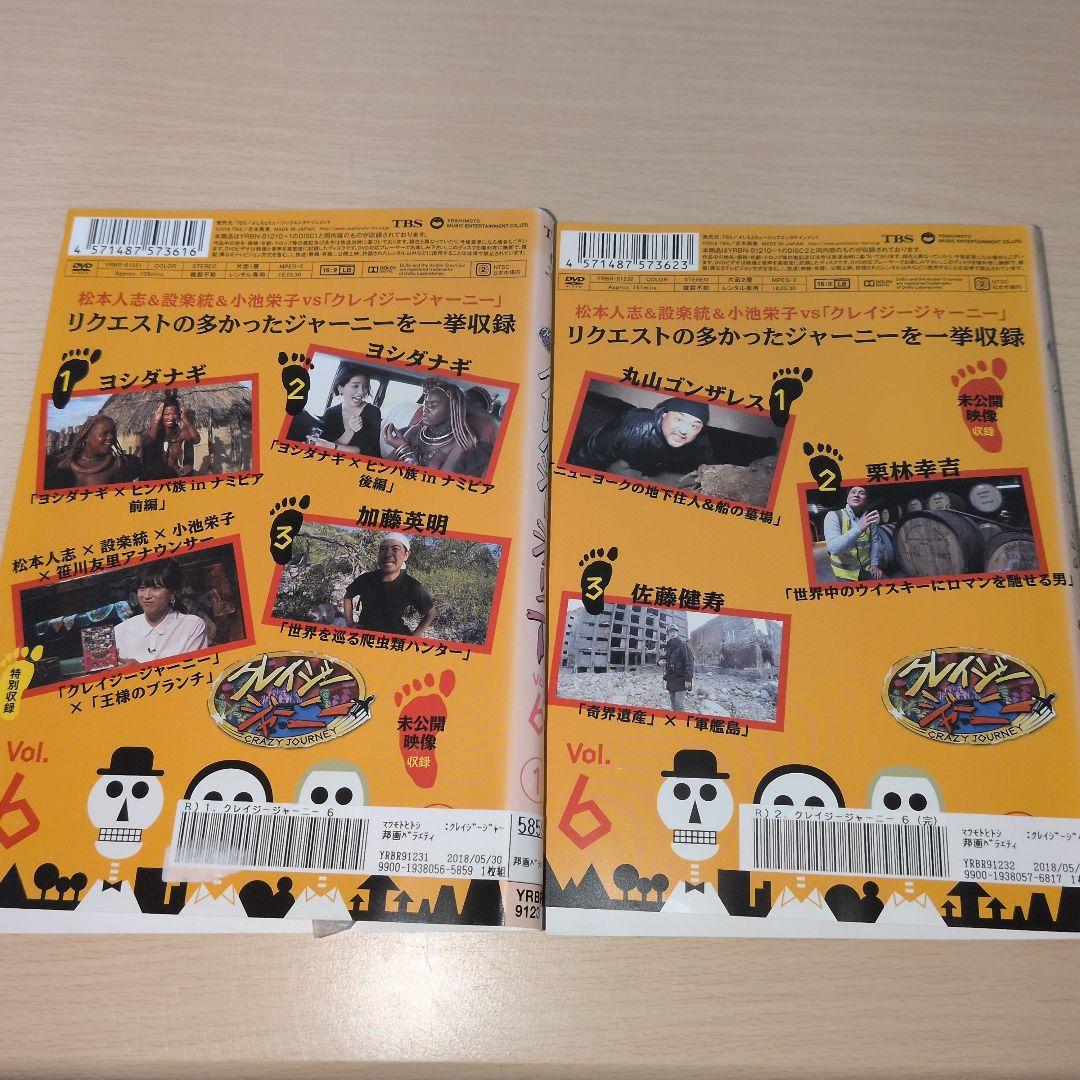 クレイジージャーニー DVD 1 2 3 4 5 6 7 全14巻セット
