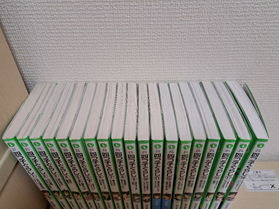 四つ子ぐらし 1〜18巻 （全19巻）しおり付き よつごぐらし よつごくらし