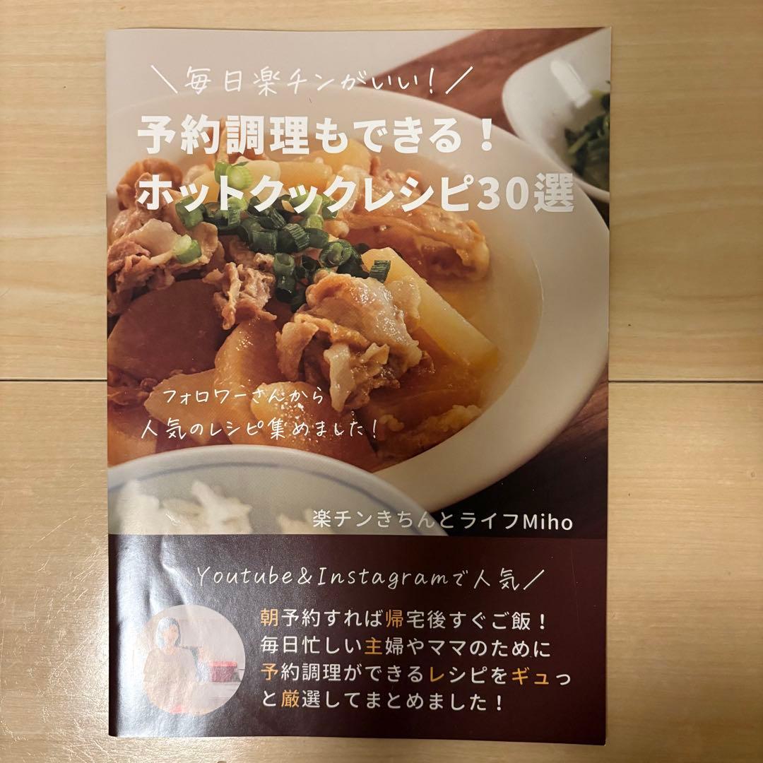ホットクックレシピ30選　レシピ本 3冊セット