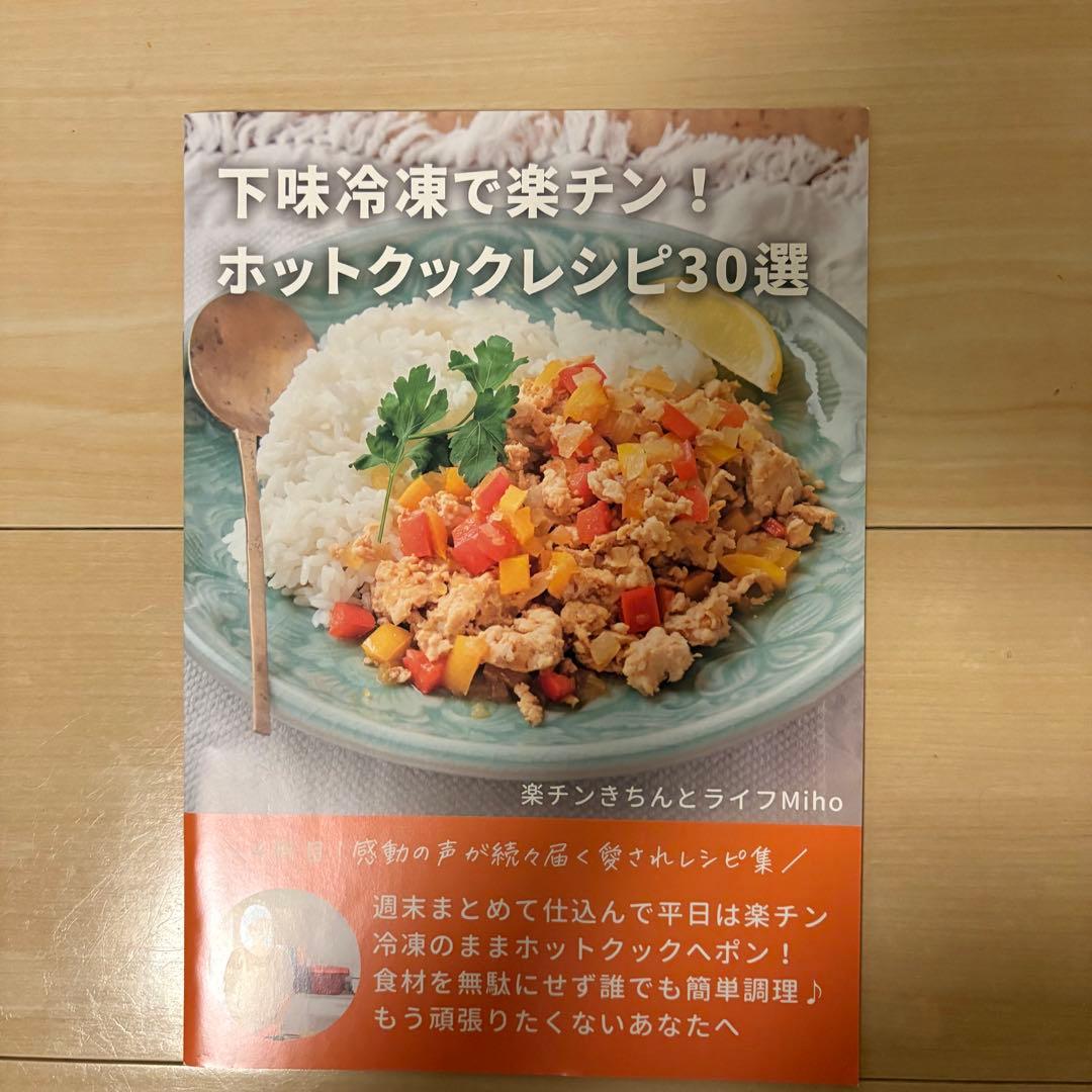 ホットクックレシピ30選　レシピ本 3冊セット