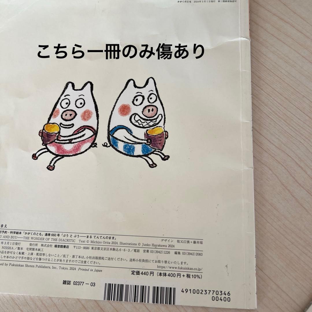かがくのとも　セット