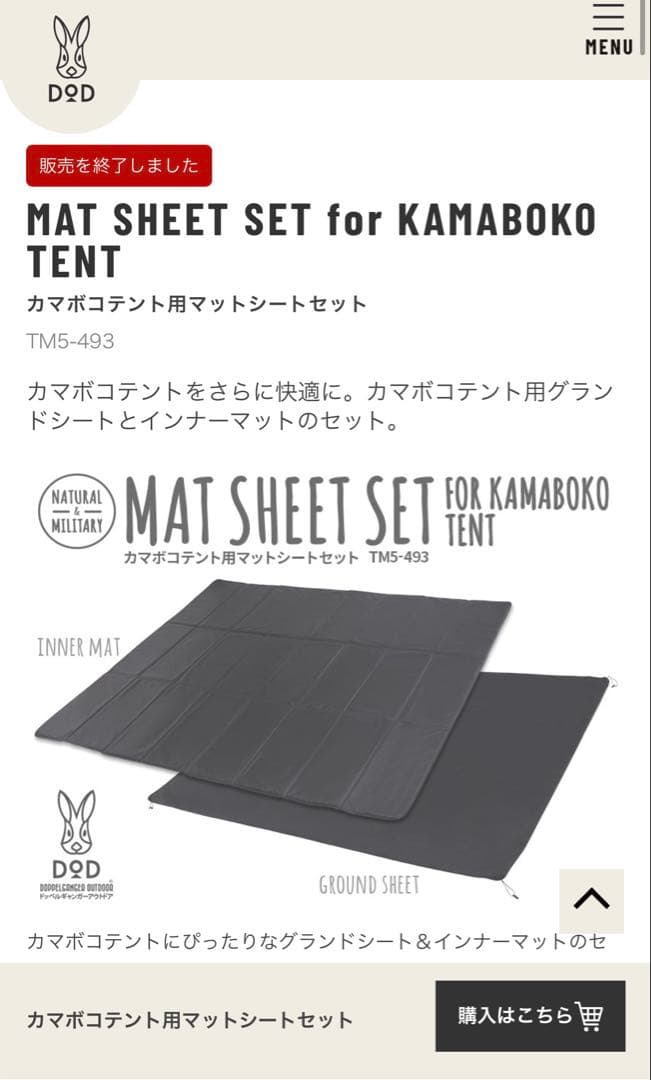 DODカマボコテント2・カマザシキM・マット・グランドシートセット