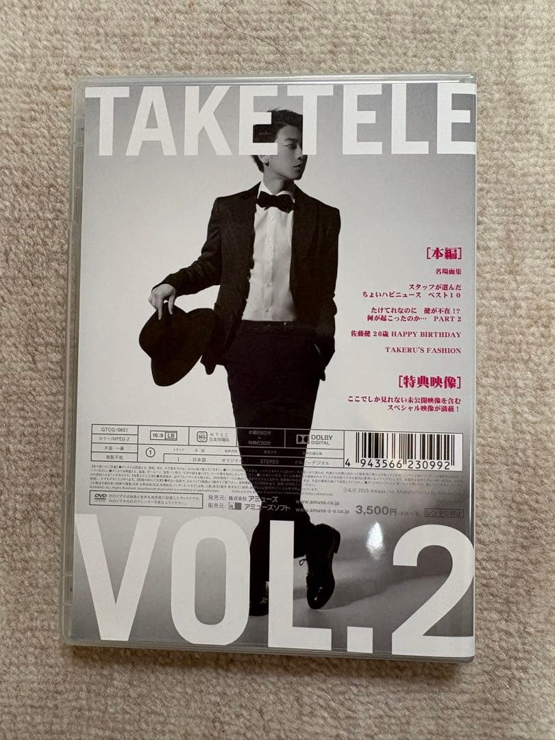 佐藤健　たけてれ　DVD vol1〜6