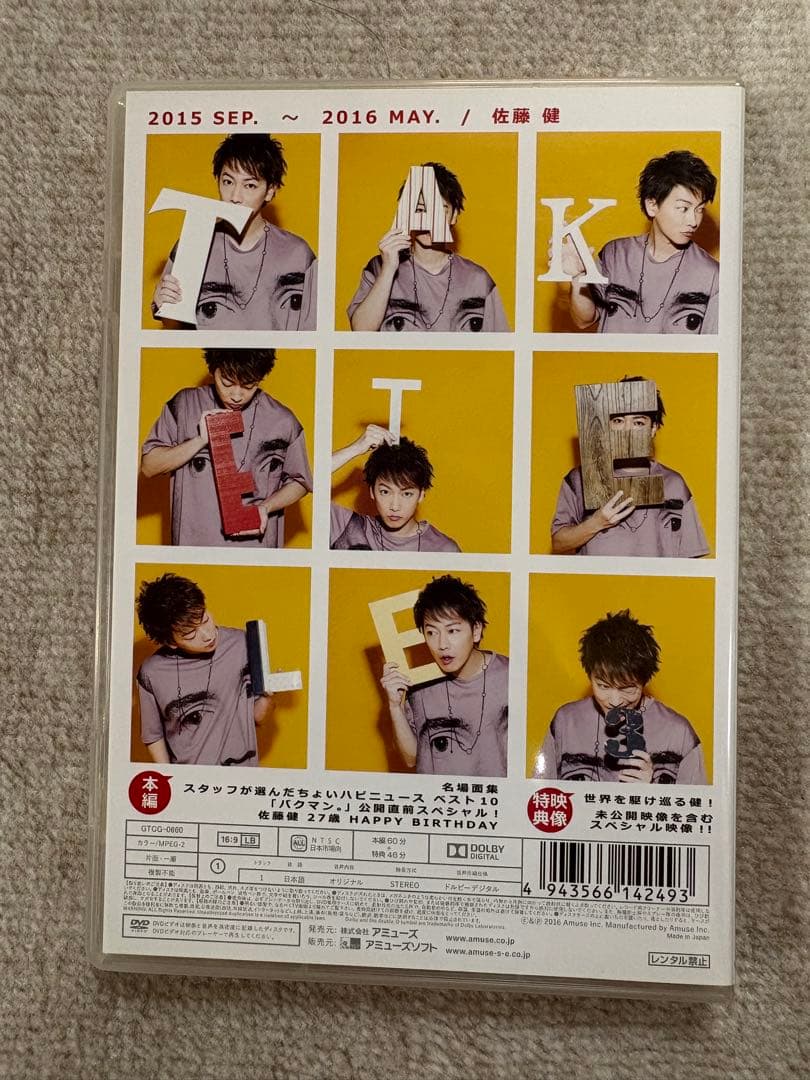 佐藤健　たけてれ　DVD vol1〜6