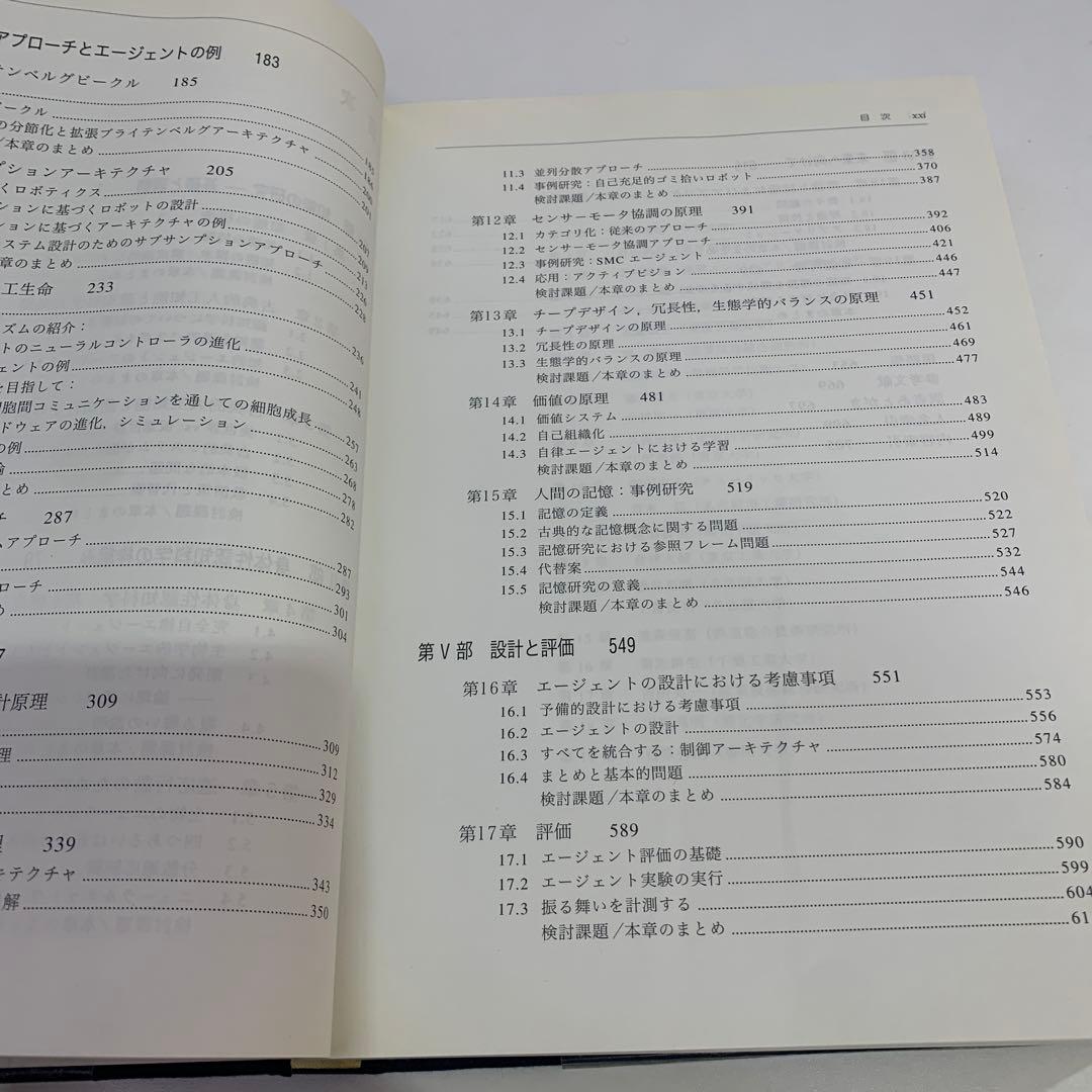 知の創成 身体性認知科学への招待