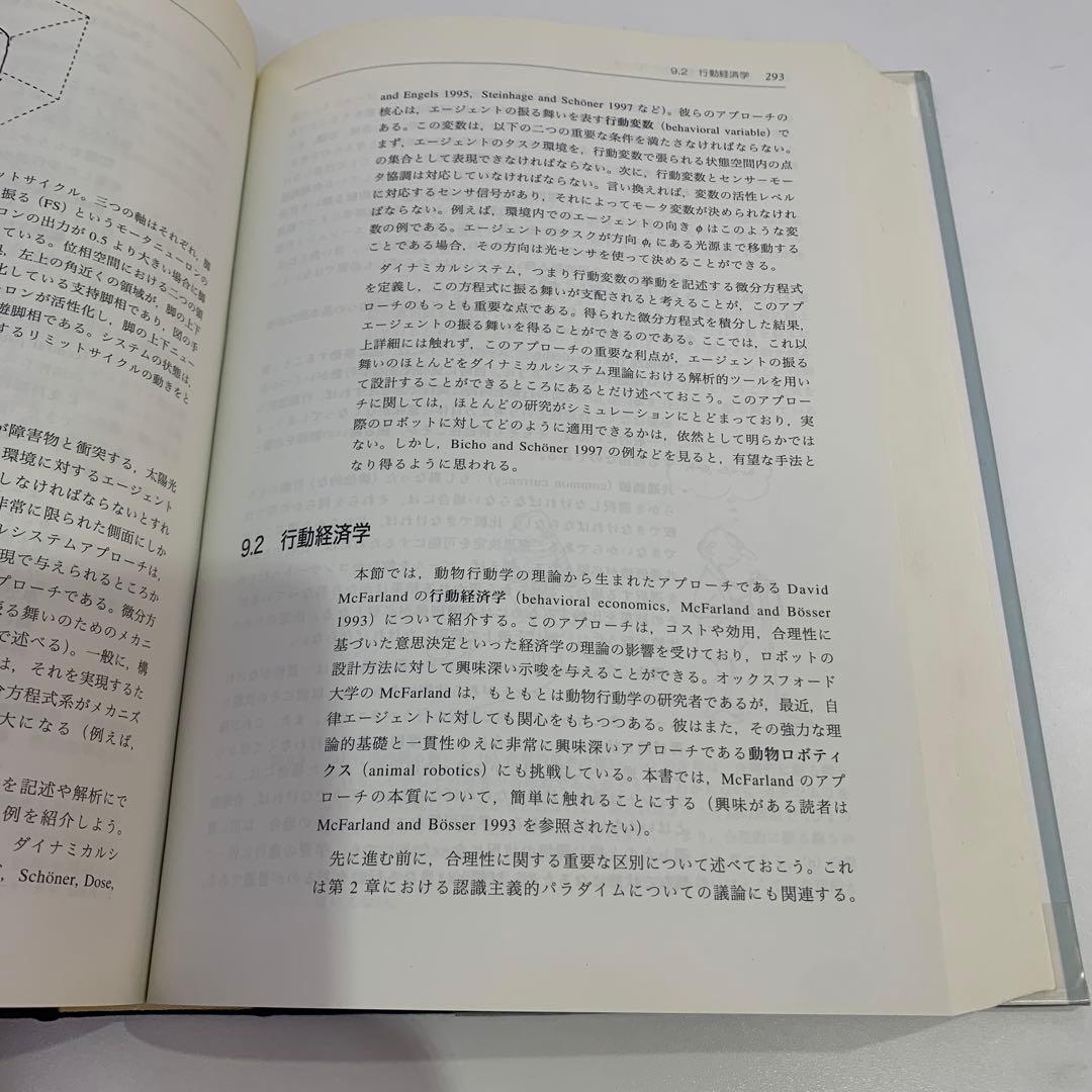 知の創成 身体性認知科学への招待