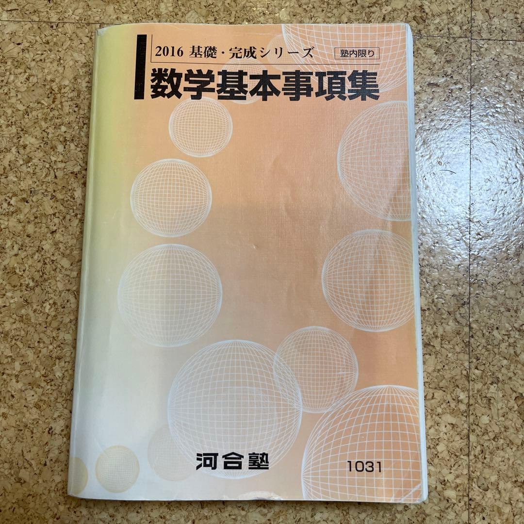 河合塾ONEWEX数学理系数学　高2テキストと解答解説と毎回講義確認テスト1年分