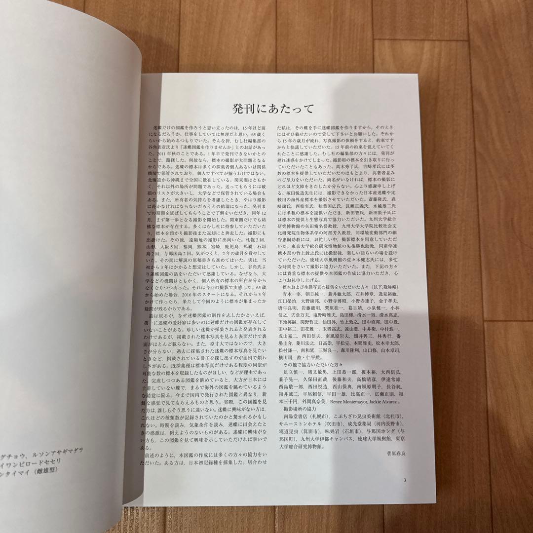 日本の迷蝶大図鑑