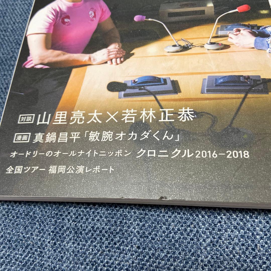 【まとめ売り】オードリー オールナイトニッポングッズ