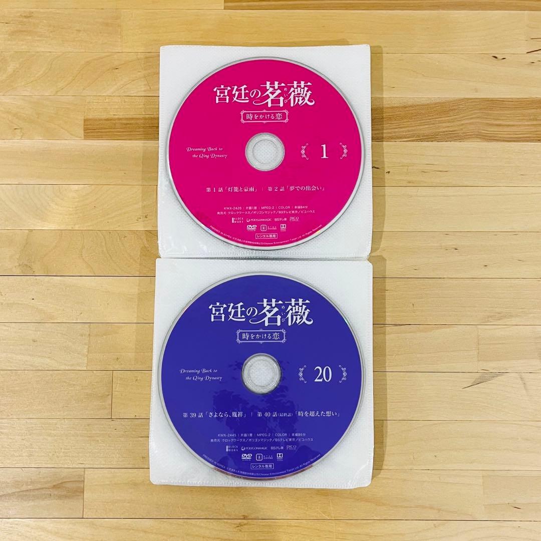 値下げ❗️宮廷の茗薇 めいび 〜時をかける恋【全20巻】DVD 日本語吹替なし