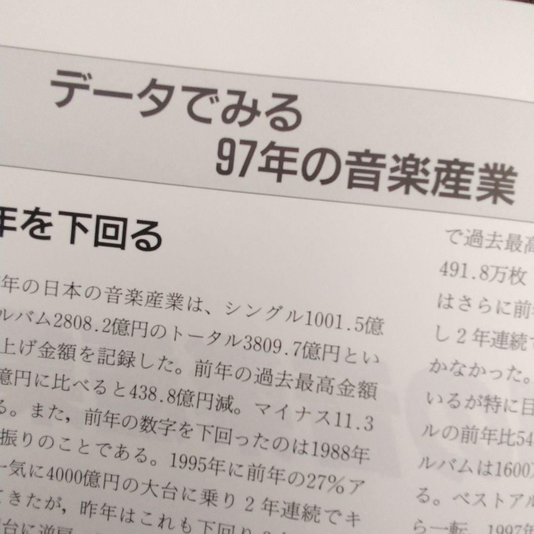 oricon YEAR BOOK 1998 年鑑　オリコン　90年代　1997年