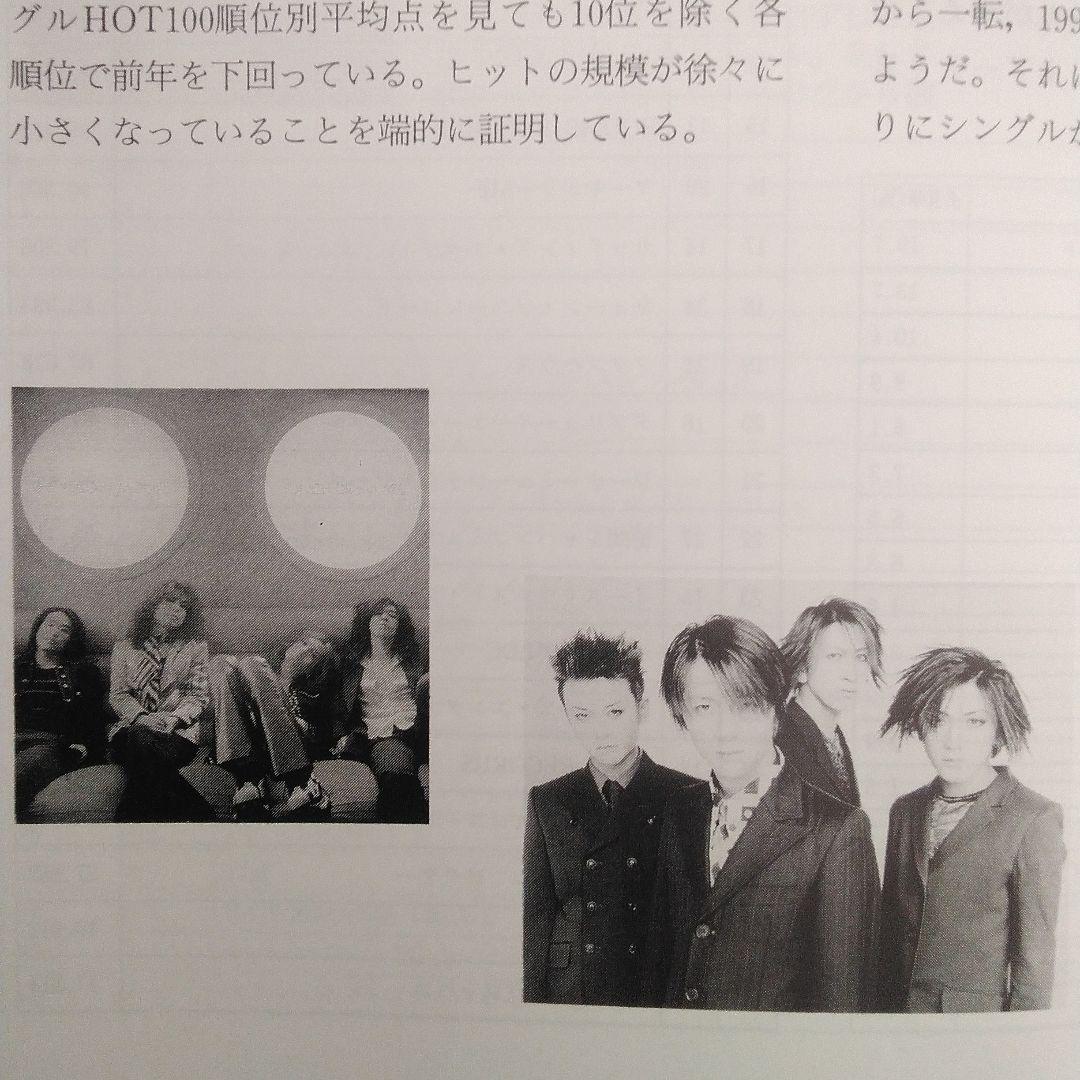 oricon YEAR BOOK 1998 年鑑　オリコン　90年代　1997年