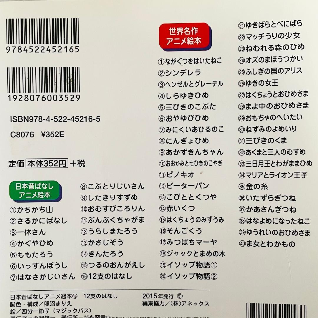 日本昔ばなし＆世界名作　アニメ絵本　全39冊　連番セット　迅速発送