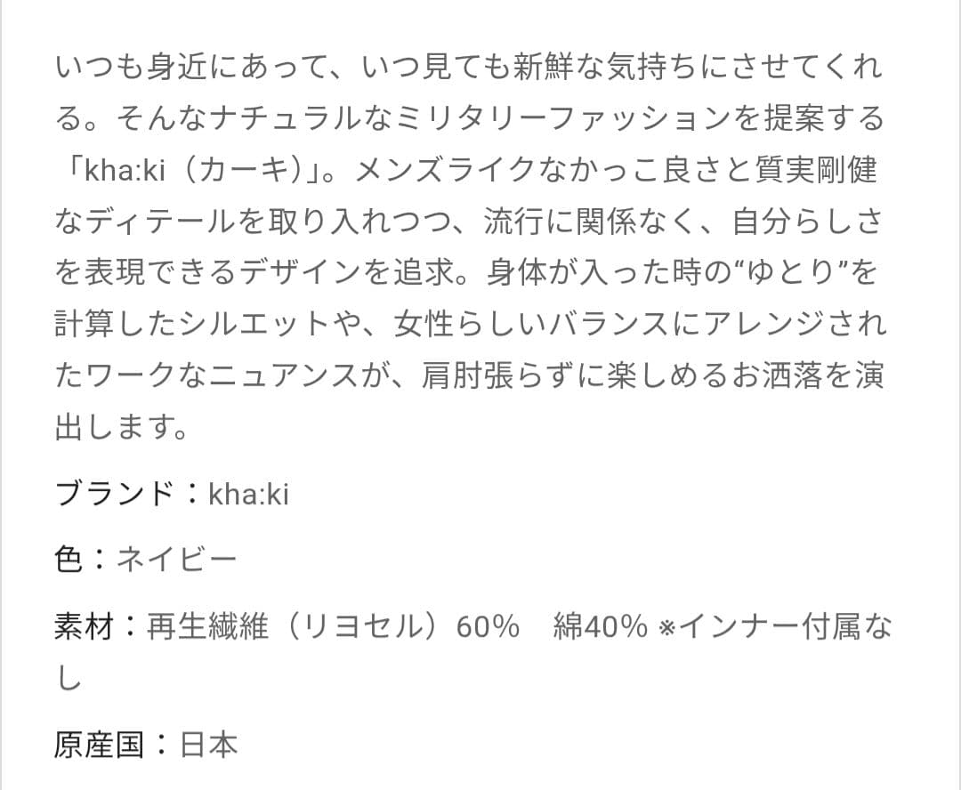 kha:ki WIDE FROCK COAT サイズ2 ネイビー