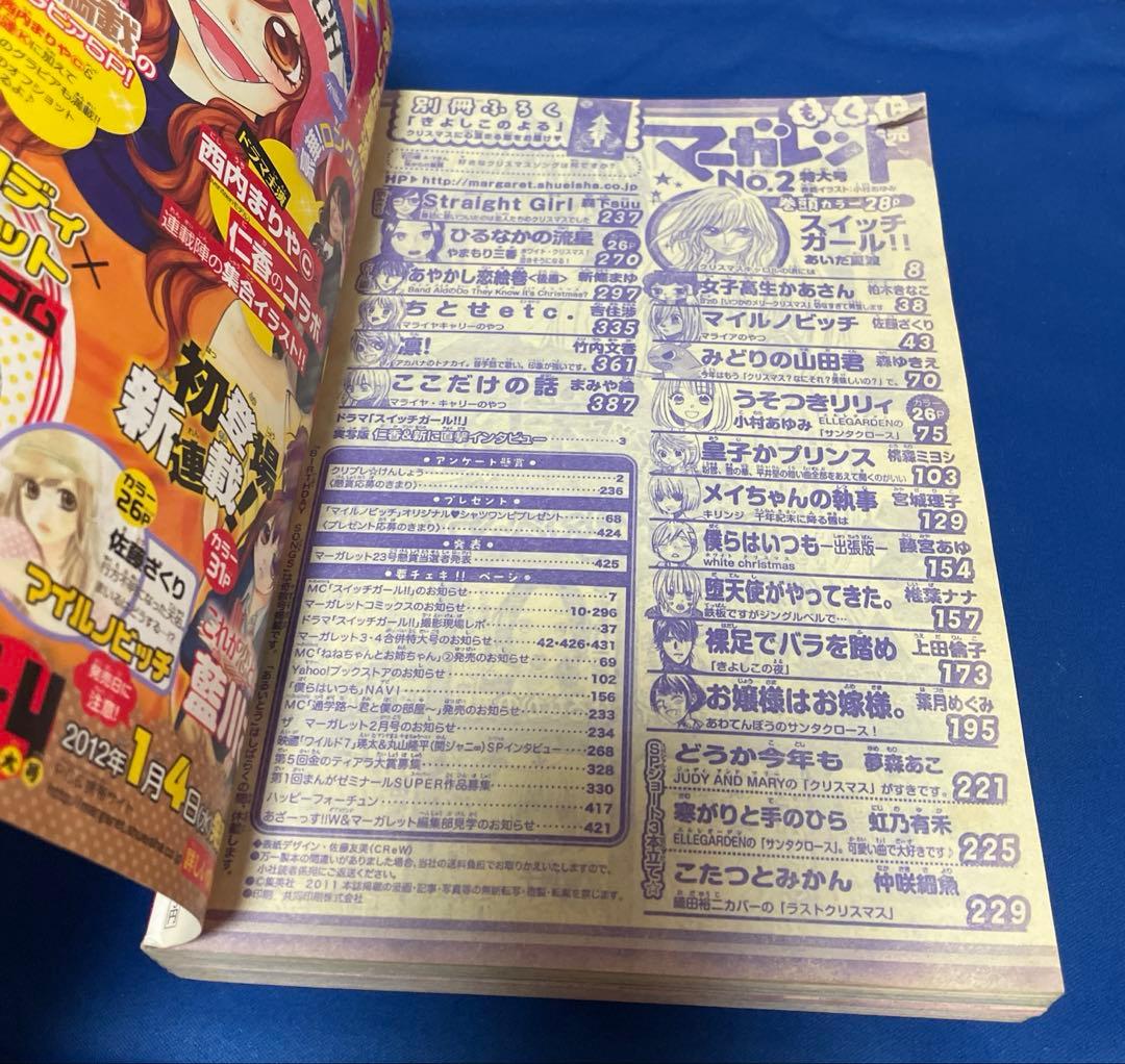 マーガレット2012年2号