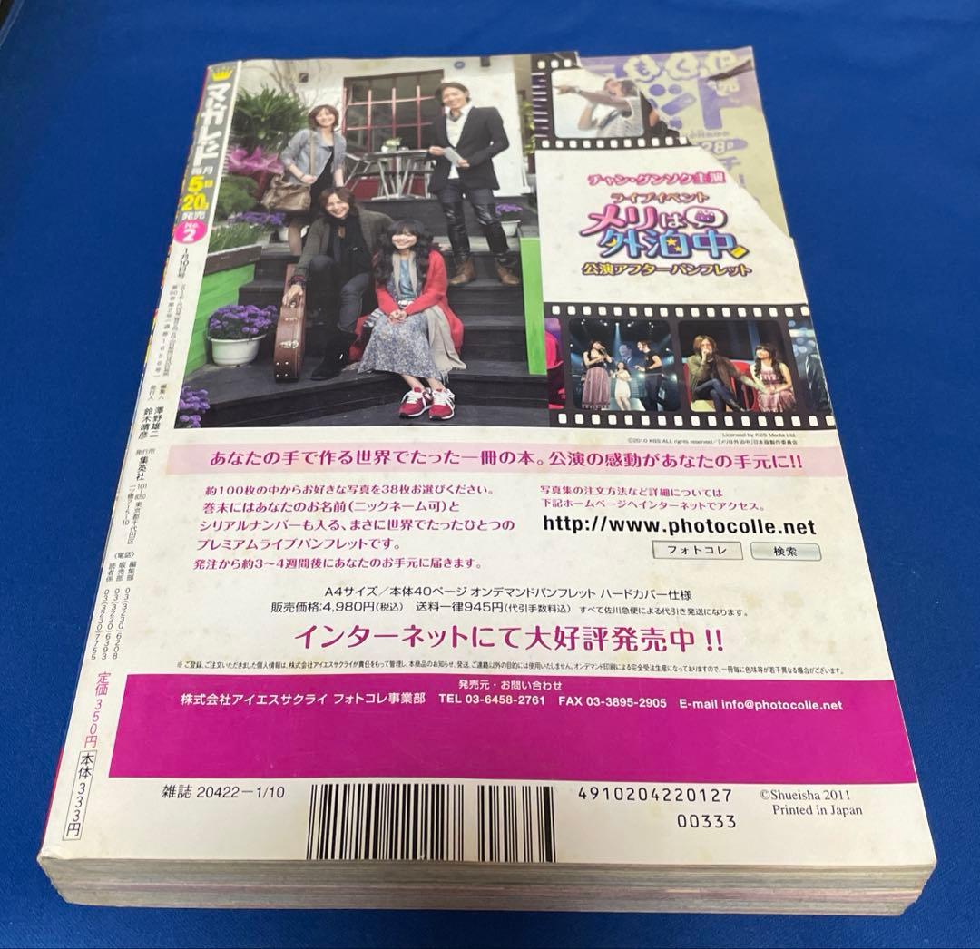 マーガレット2012年2号