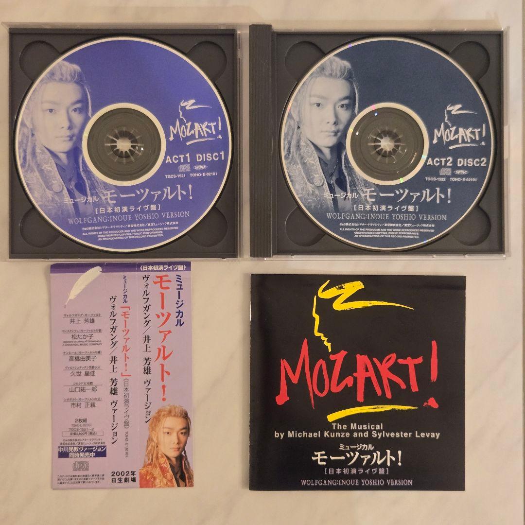 モーツァルト！ 日本初演ライヴ盤 CD　井上芳雄ver